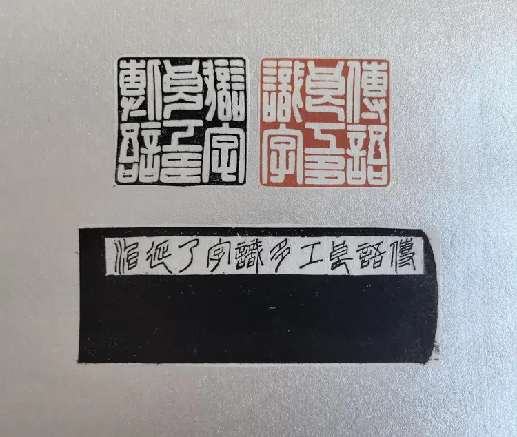 刀笔镌万象，方寸见乾坤——评范乾虎篆刻艺术